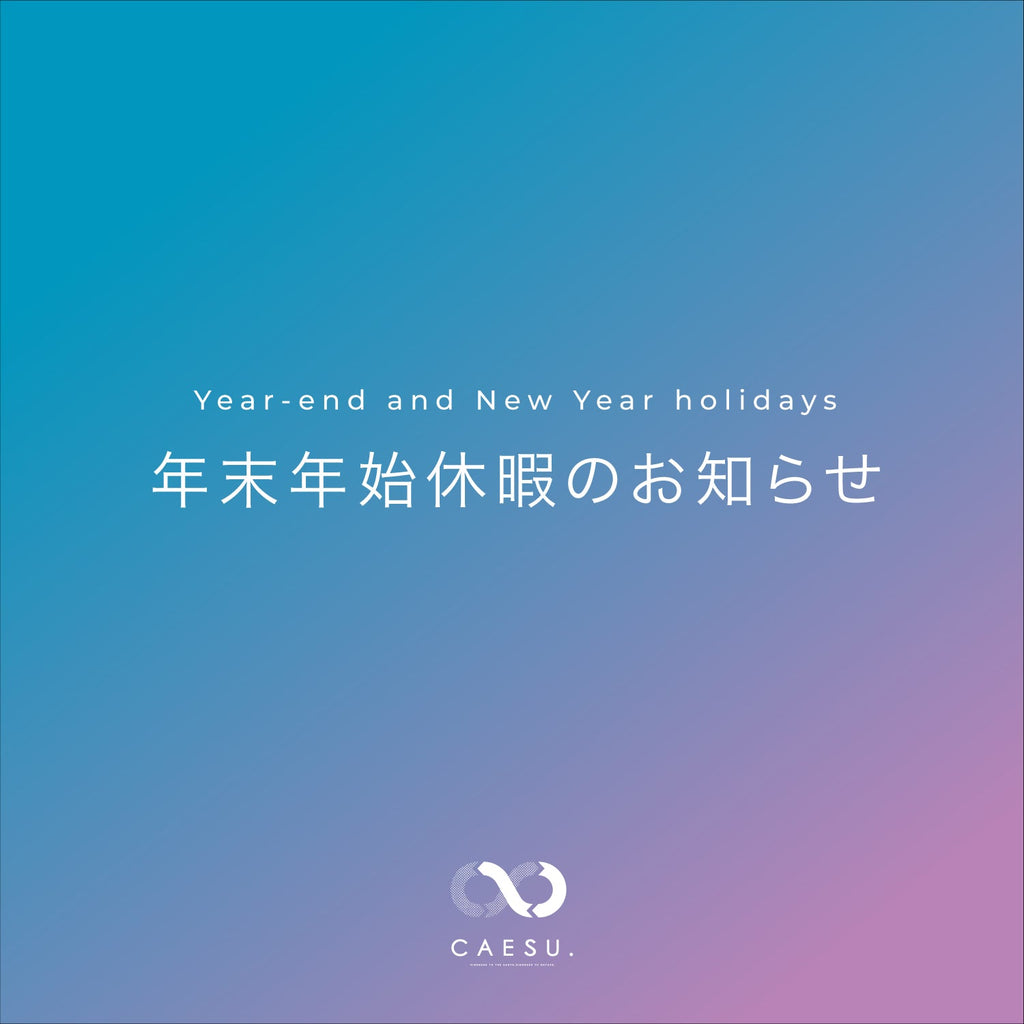 年末年始休業のお知らせ