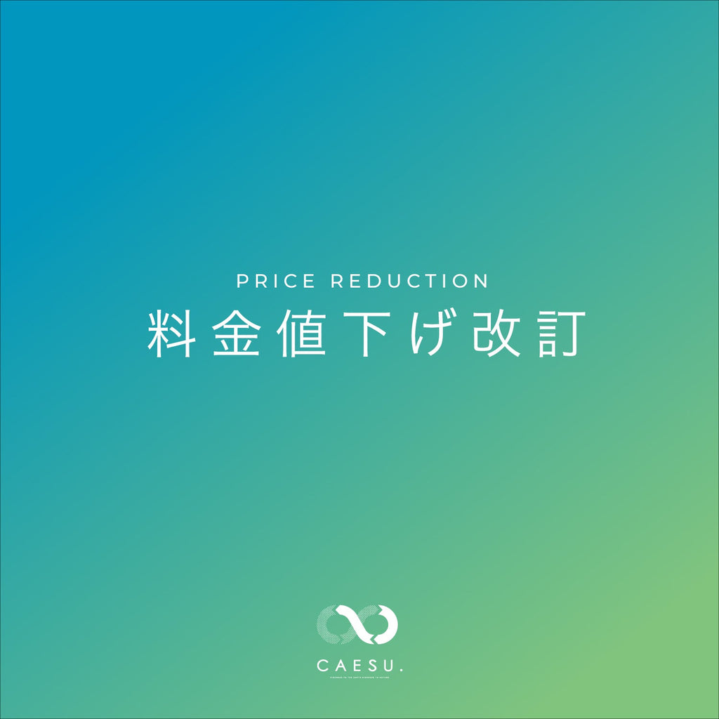 【料金改訂のお知らせ】